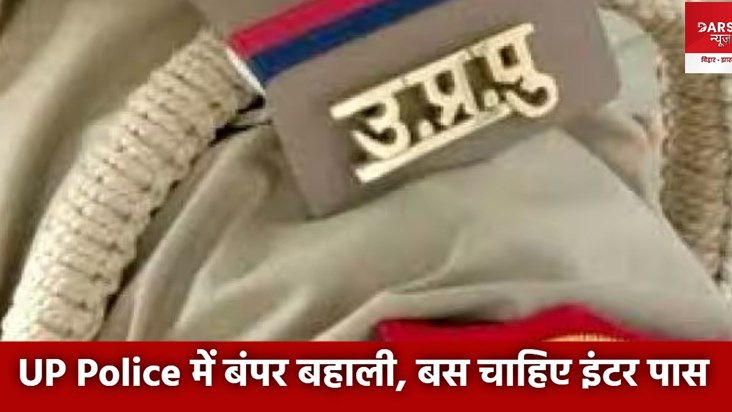 up police bharti 2023