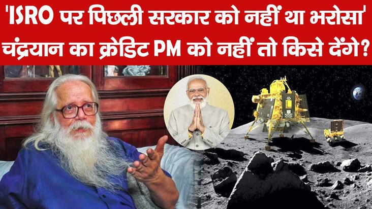 nambi narayanan on chandrayan 3 give credit to pm modi nambi narayanan on chandrayan 3 give credit to pm modi