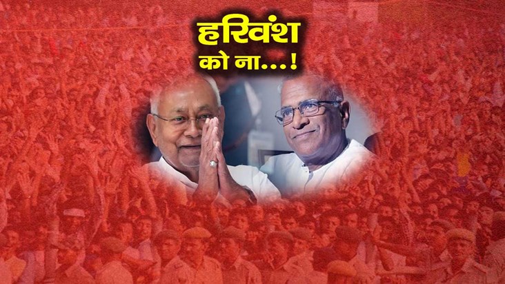 jdu-national-executive-council-expansion-harivansh-narayan-s