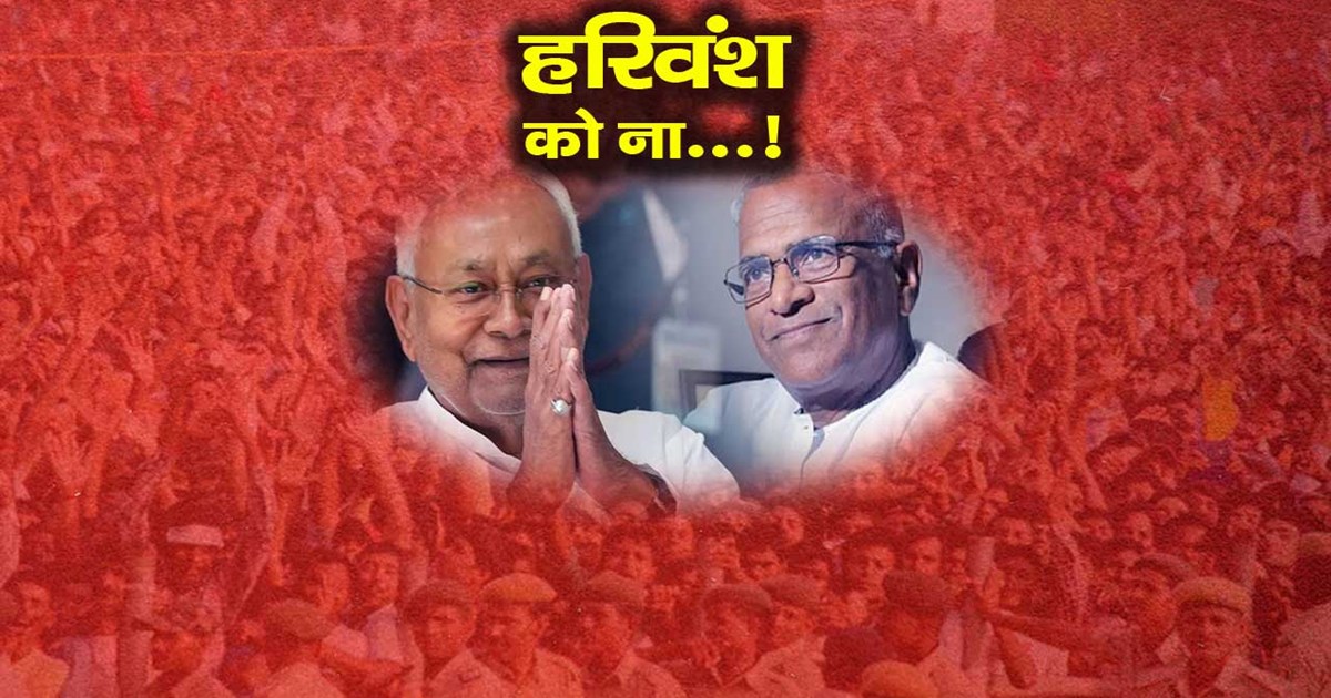 jdu-national-executive-council-expansion-harivansh-narayan-s