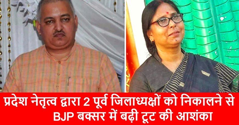 bjp buxar toot bjp buxar toot