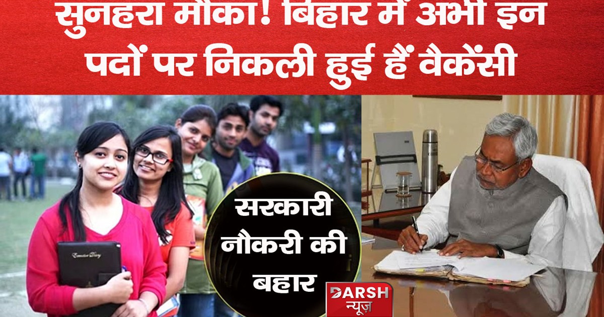 sarkari naukri in bihar patna high court bihar vidhan parish