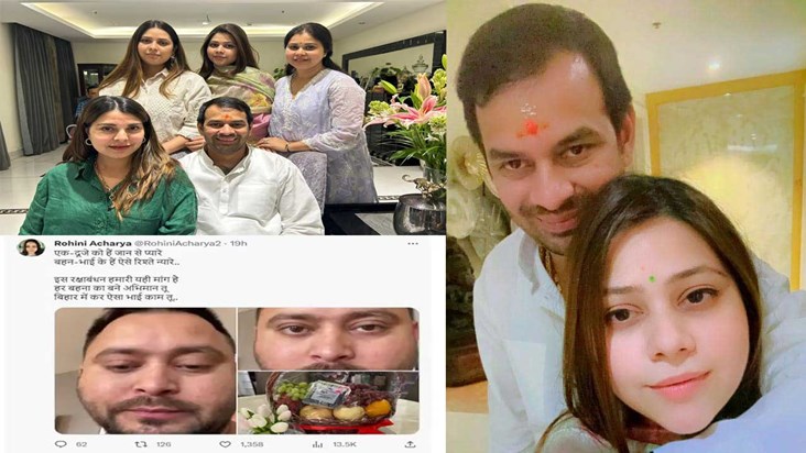 tej pratap yadav and tejashwi yadav rakshabandhan