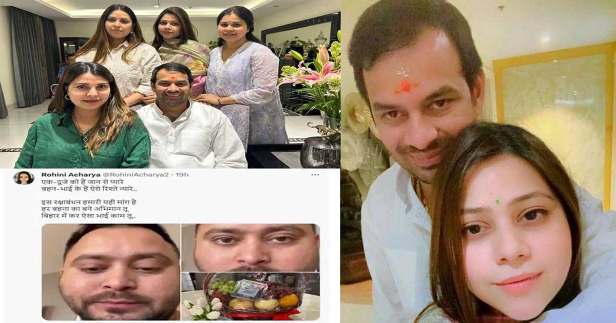 tej pratap yadav and tejashwi yadav rakshabandhan