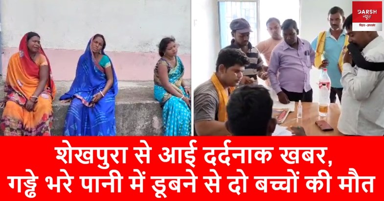 shekhpura child drown shekhpura child drown