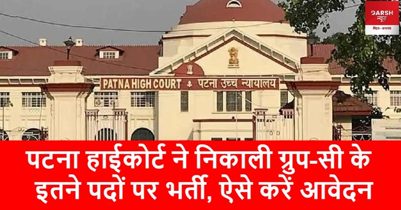 patna hc recruitment patna hc recruitment