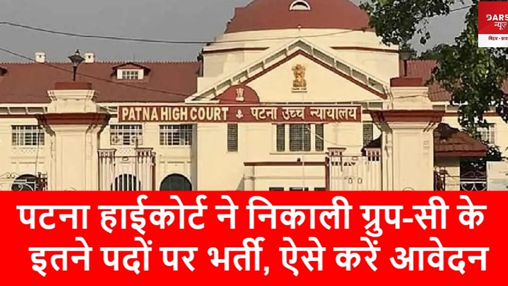 patna hc recruitment 