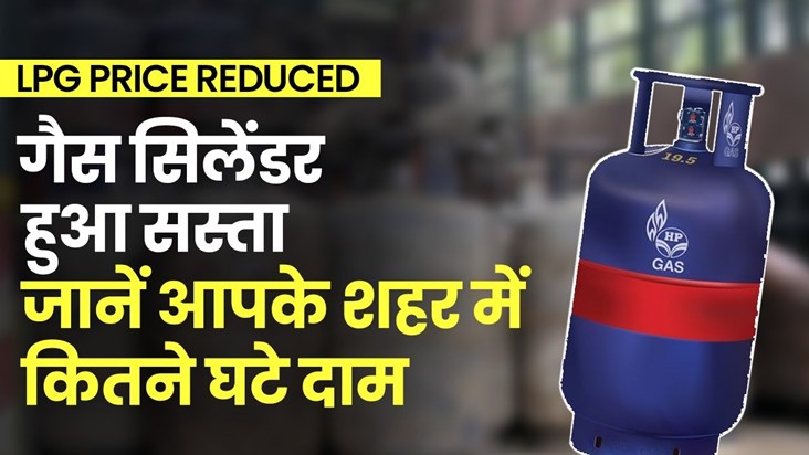 lpg-price-100-rupees-cut-in-commercial-gas-cylinder-from-1-a