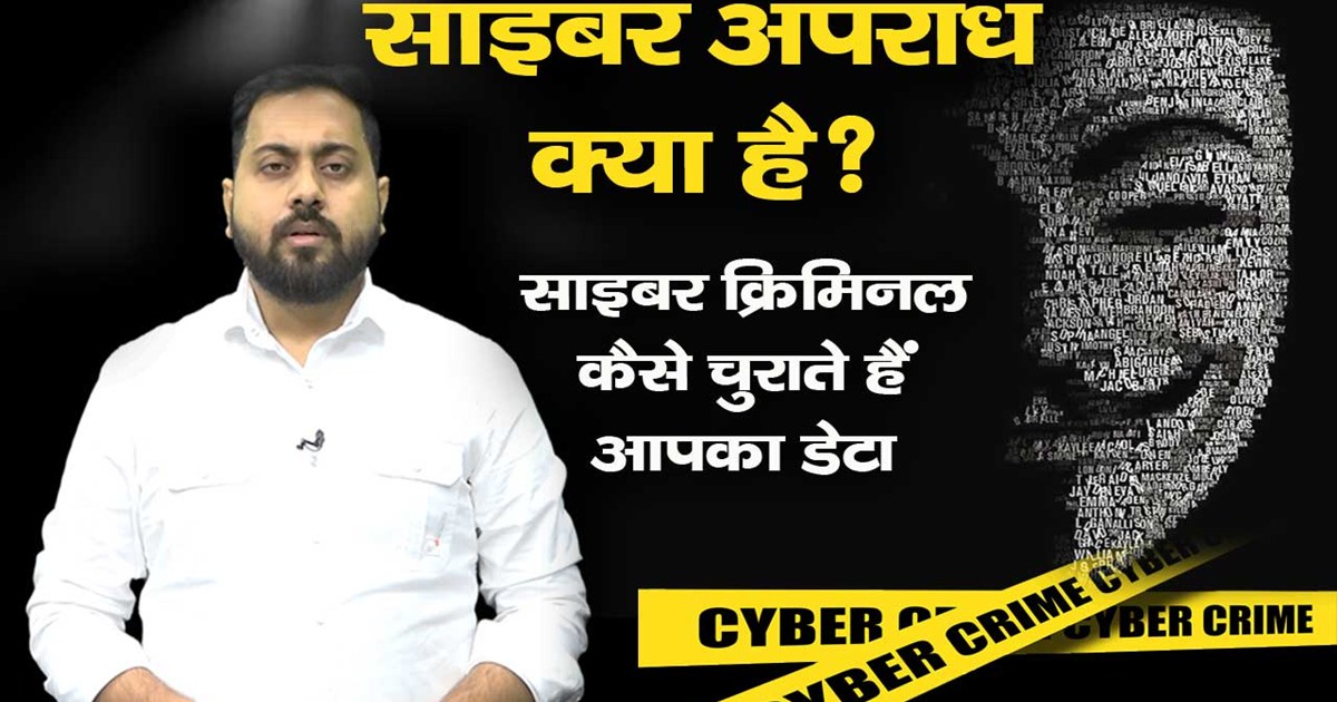 cyber crime online frauds and steps to prevent