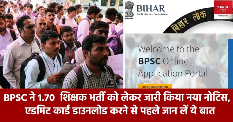 bpsc shikshak bharti new notice bpsc shikshak bharti new notice