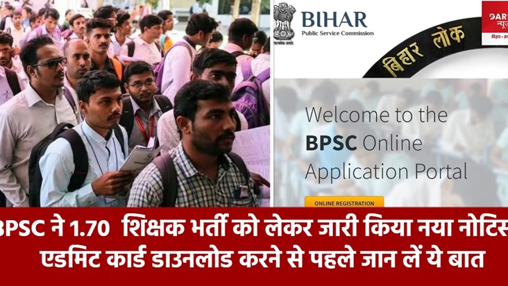 bpsc shikshak bharti new notice