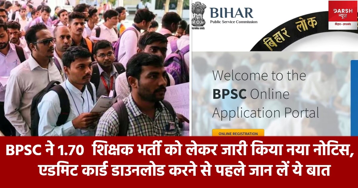 bpsc shikshak bharti new notice