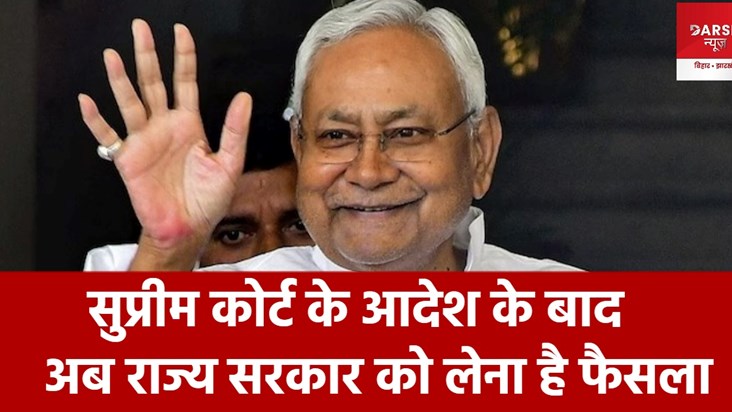sc decision impact on teacher bharti bihar