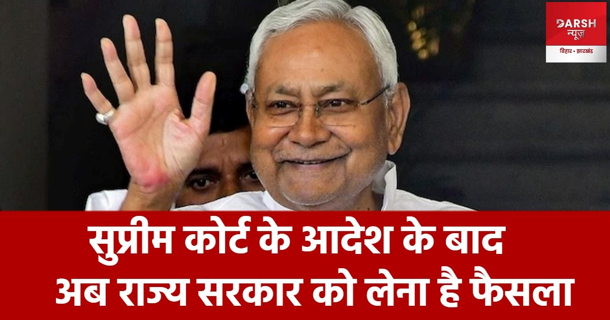 sc decision impact on teacher bharti bihar