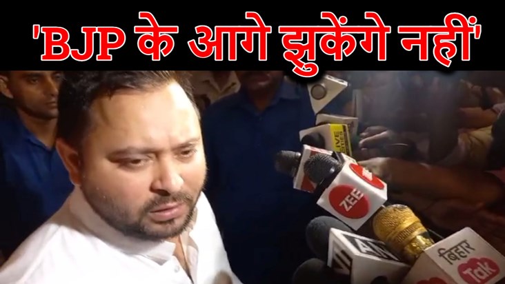 Tejashwi Yadav raised his voice against BJP Tejashwi Yadav raised his voice against BJP