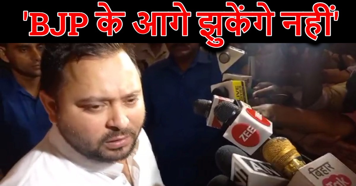 Tejashwi Yadav raised his voice against BJP