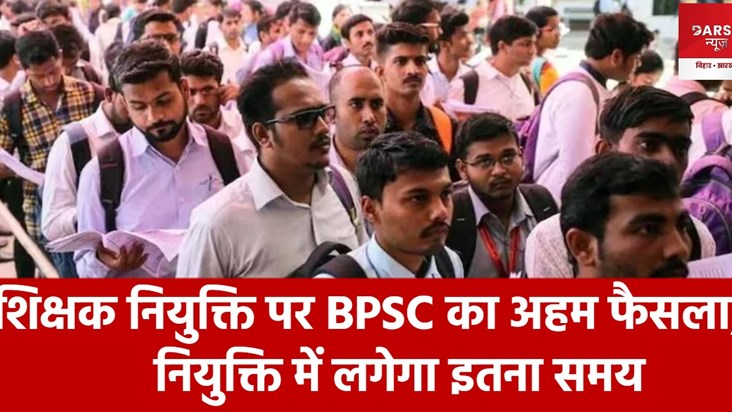 bpsc teacher bharti update 