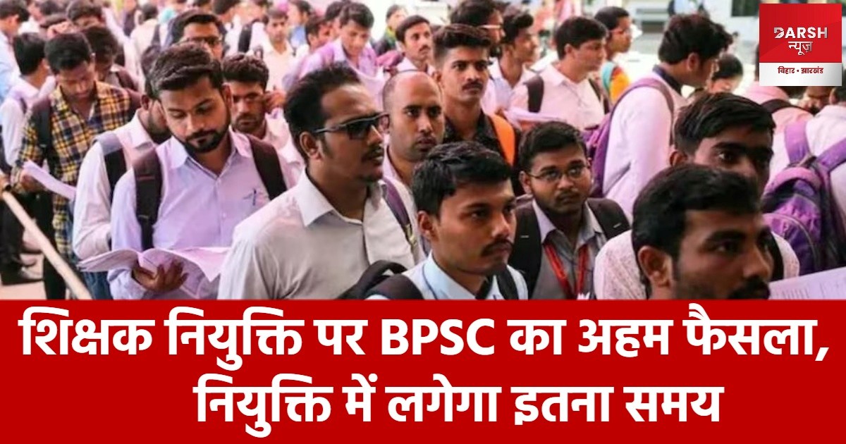 bpsc teacher bharti update 