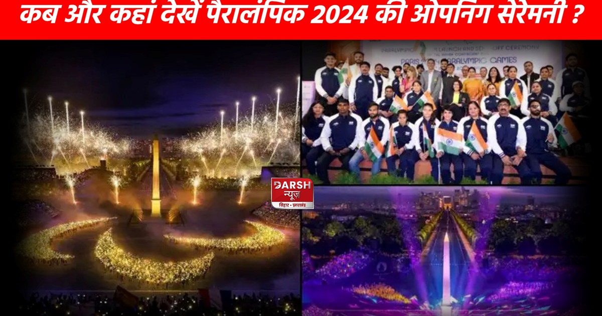 "Paralympics" is going to start from today, how to watch liv