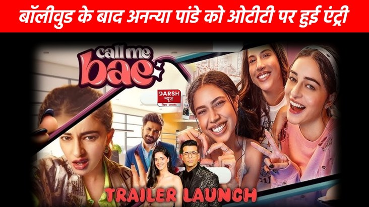 Big twist in the trailer of 'Call Me Bey', Karan Johar launc