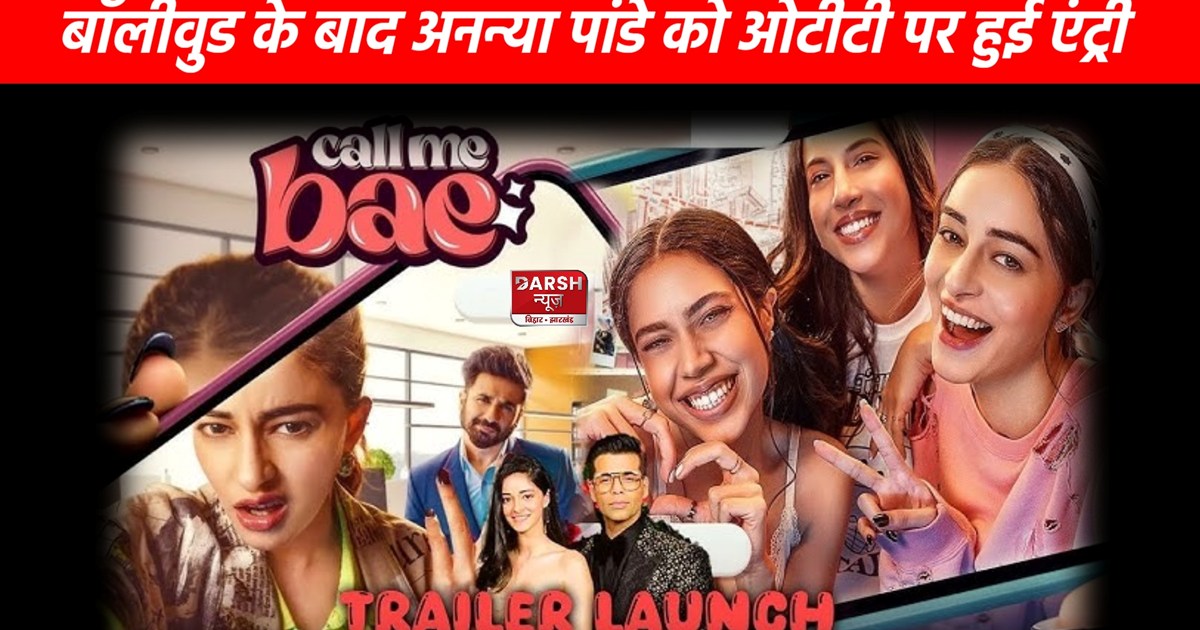 Big twist in the trailer of 'Call Me Bey', Karan Johar launc