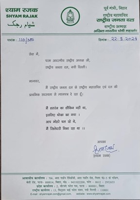 Rjd neta shyam rajk ne diya istifa