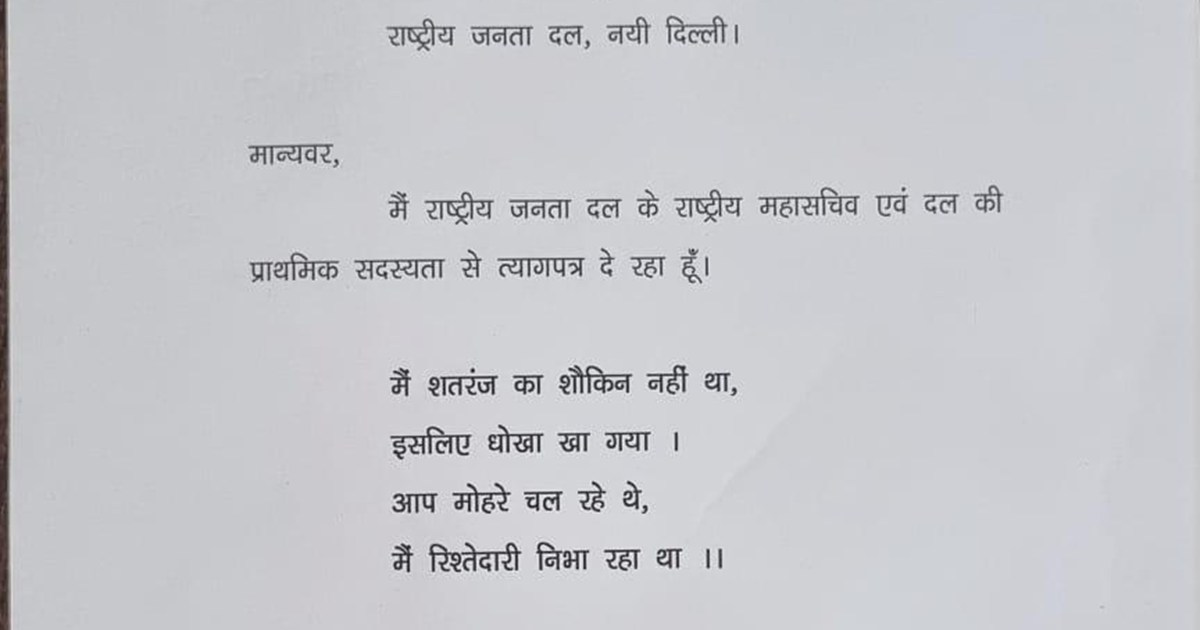 Rjd neta shyam rajk ne diya istifa