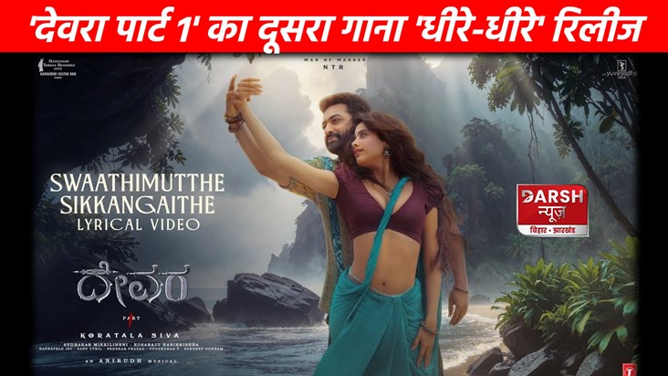 Devra's second song released, Jhanvi Kapoor and Jr NTR were Devra's second song released, Jhanvi Kapoor and Jr NTR were