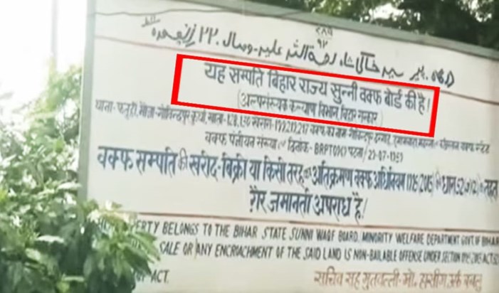 Waqf Board claims Govindpur village in Patna, villagers angr Waqf Board claims Govindpur village in Patna, villagers angr