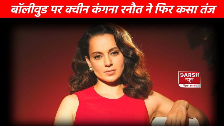 Kangana Ranaut again 'messed' with Bollywood... Kangana Ranaut again 'messed' with Bollywood...
