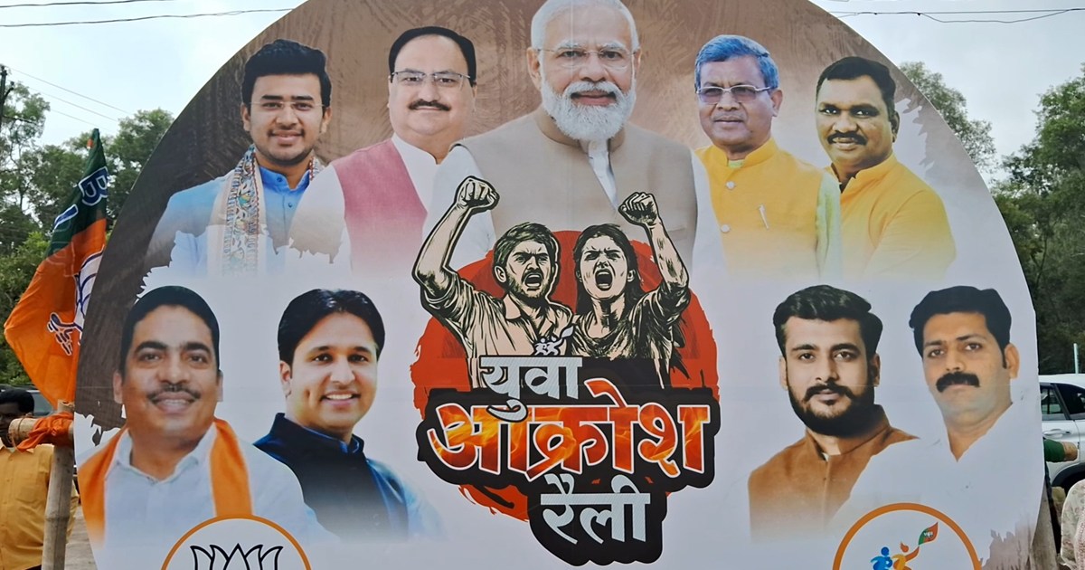 BJYM Yuva Aakrosh Rally 