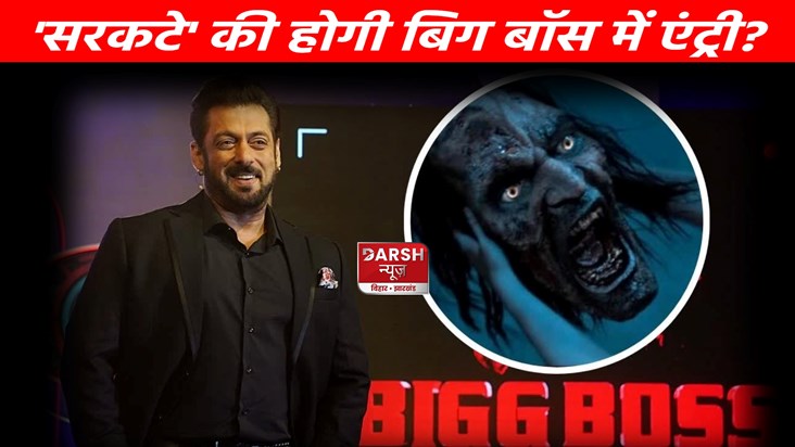 'Sarkata' who created terror in Chanderi will enter Bigg Bos 'Sarkata' who created terror in Chanderi will enter Bigg Bos