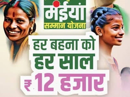 Jharkhand Maiya Yojna Payment 