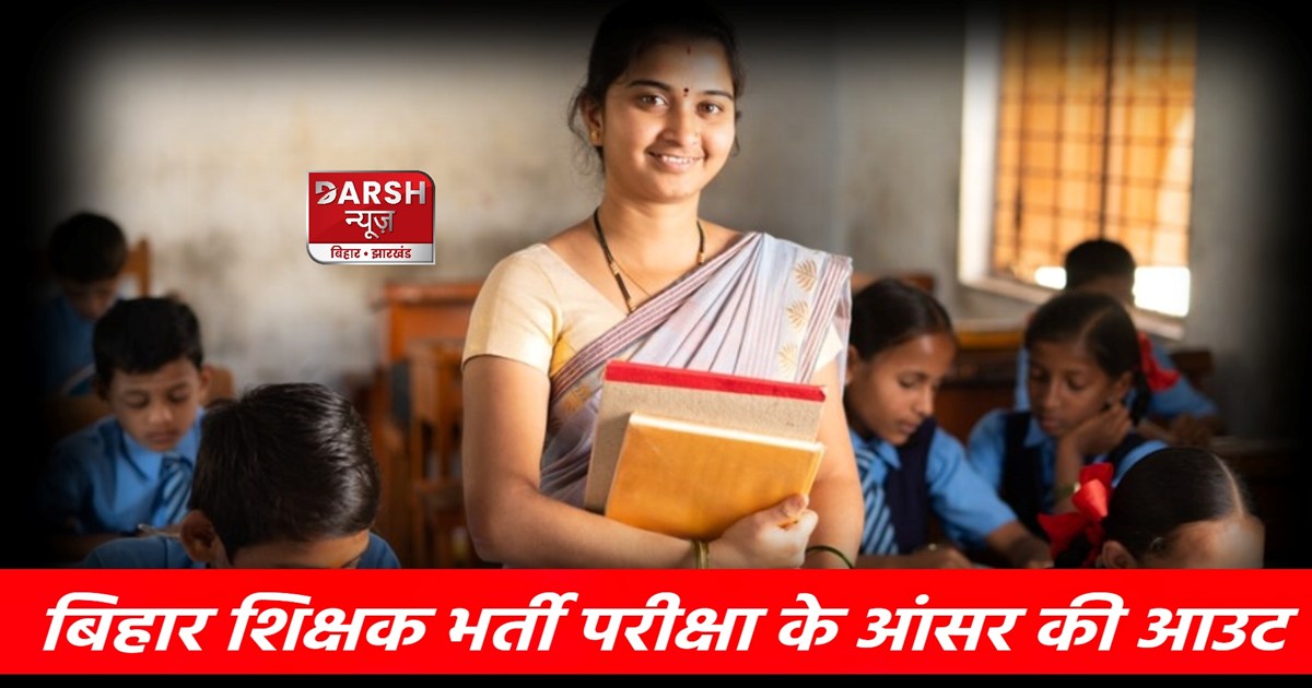 BPSC has released the answer key for Bihar teacher recruitme