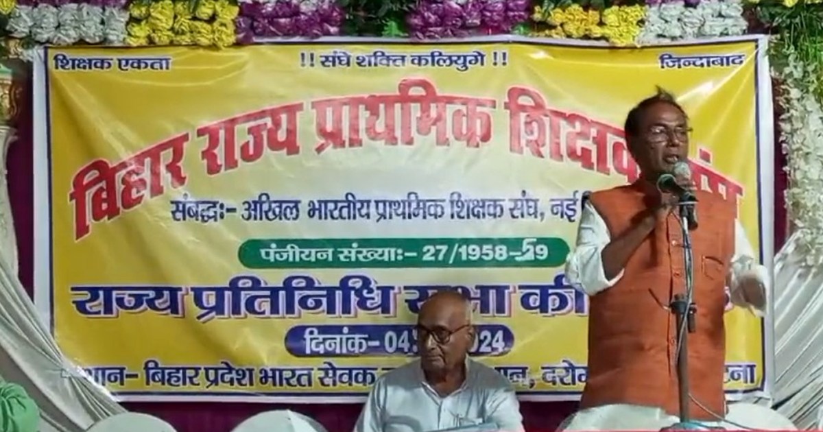 Bihar rajy prathmik shikshk sangh ki baithk