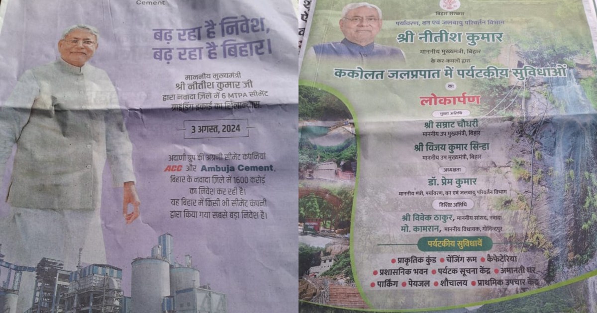 CM Nitish is giving a big gift to Nawada district today in t