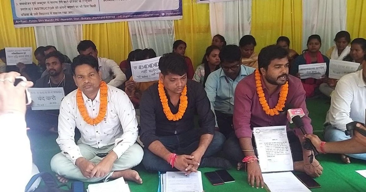 Jharkhand ICT Instructer Strike Again 