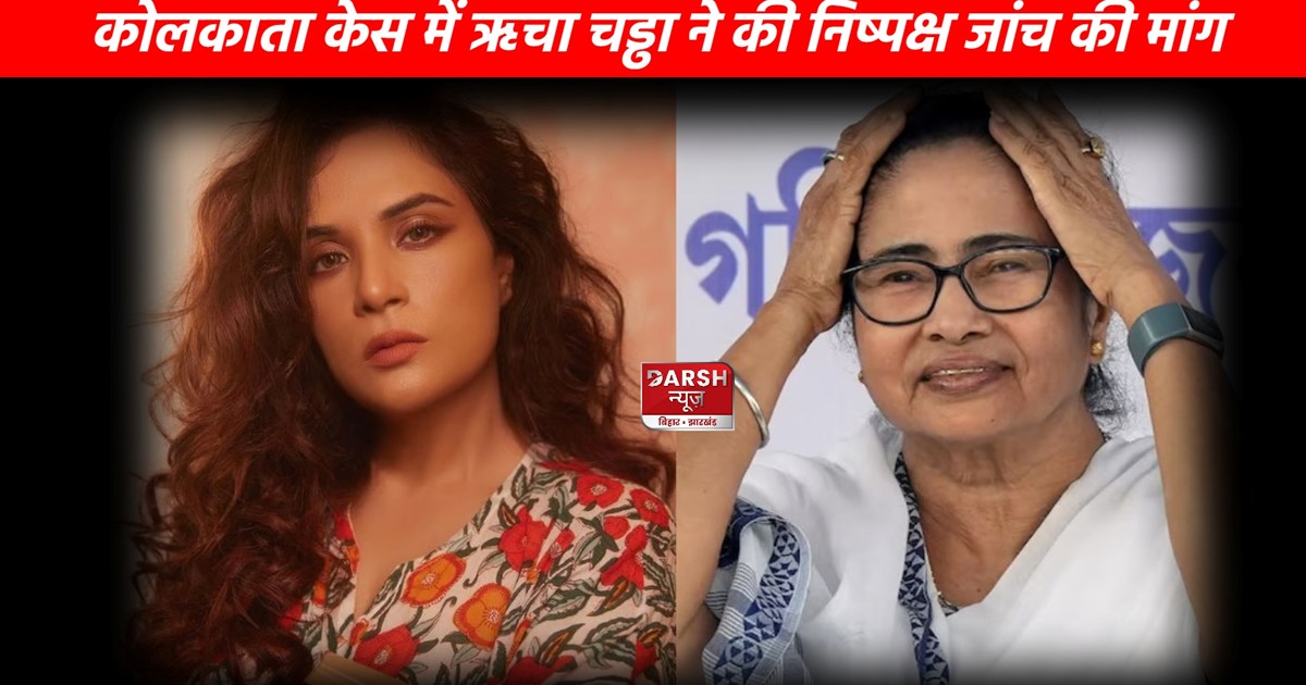 Richa Chadha demands impartial investigation into Kolkata ca