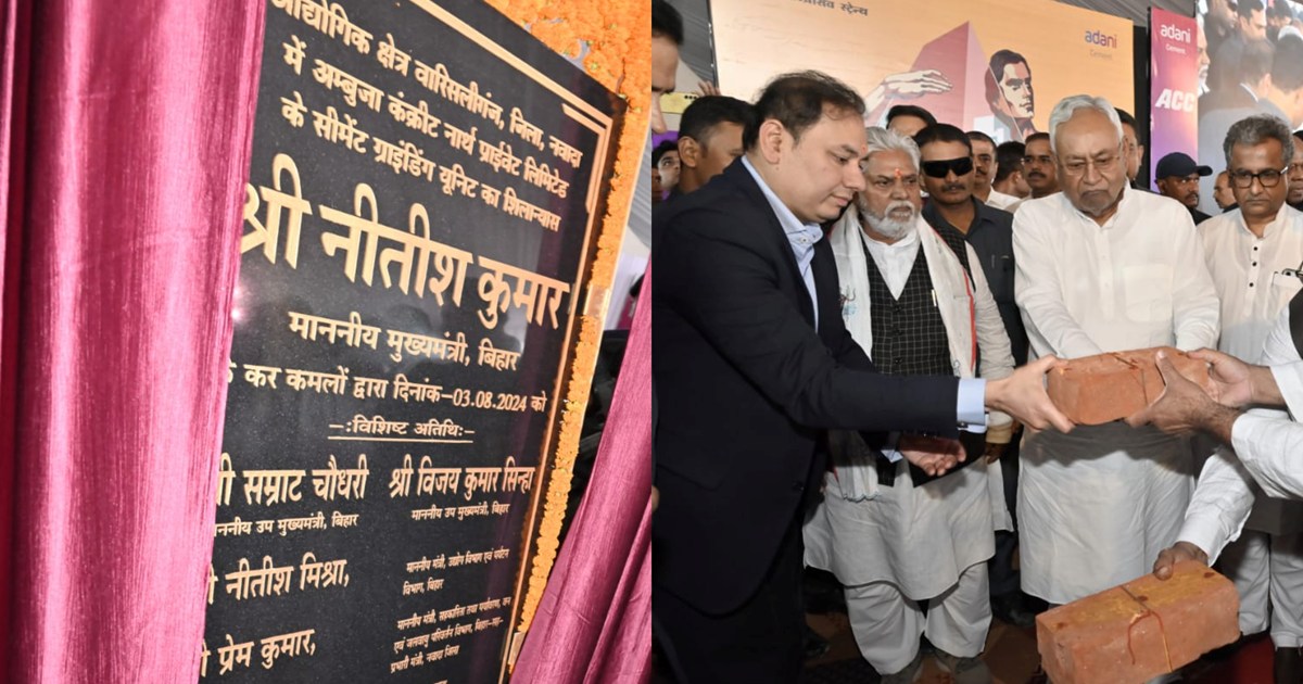 CM Nitish laid the foundation stone of Bihar's largest cemen