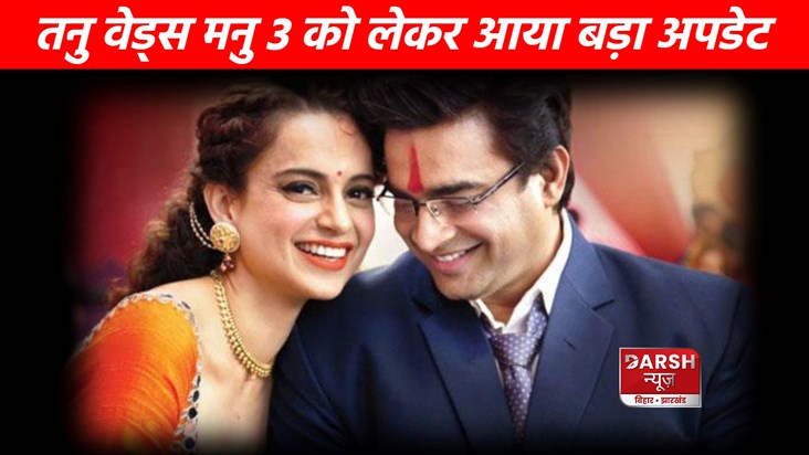Tanu Weds Manu 3 will be released soon, Aanand L Rai gave th Tanu Weds Manu 3 will be released soon, Aanand L Rai gave th