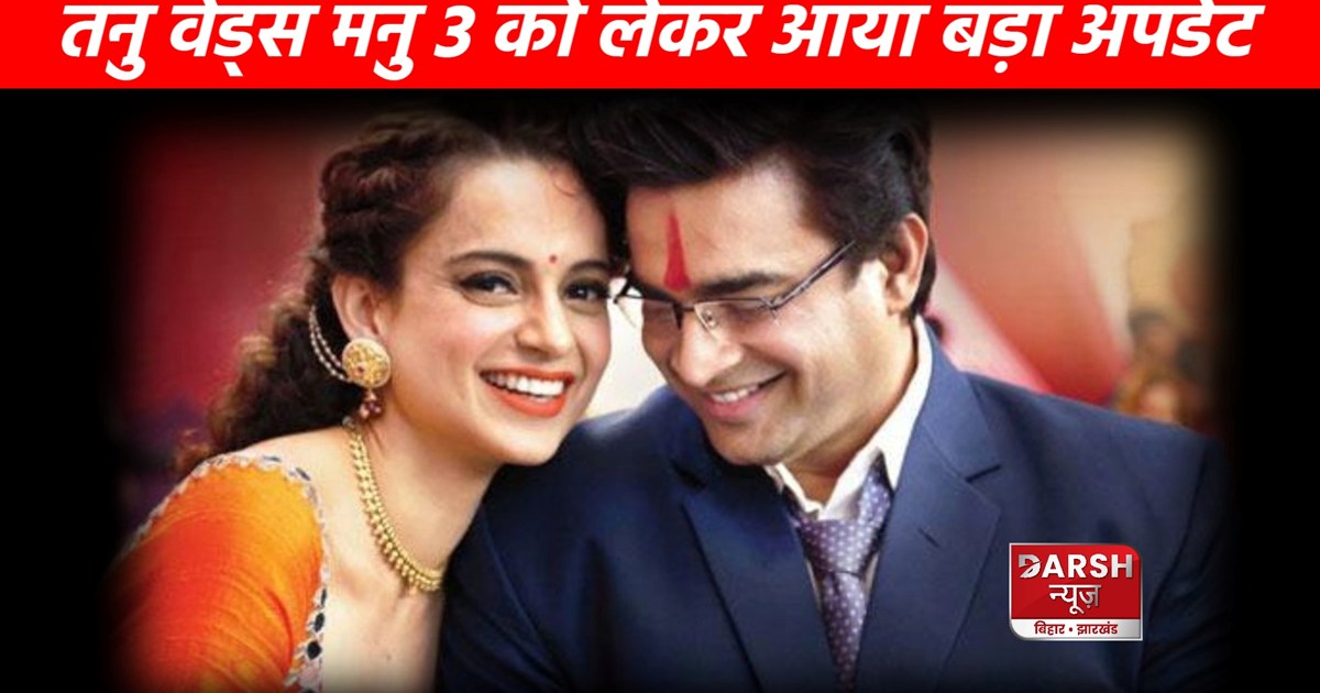 Tanu Weds Manu 3 will be released soon, Aanand L Rai gave th