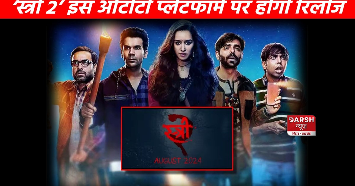 After theatre, 'Stree 2' will be released on this OTT platfo