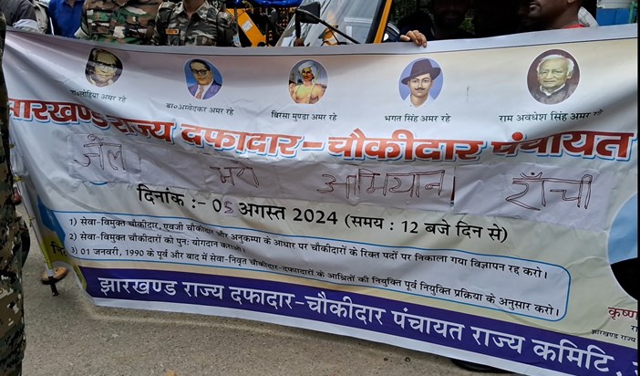 Jharkhand Watchman Jail Protest Jharkhand Watchman Jail Protest
