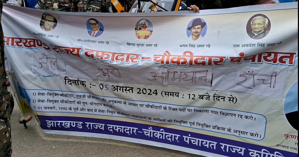 Jharkhand Watchman Jail Protest 