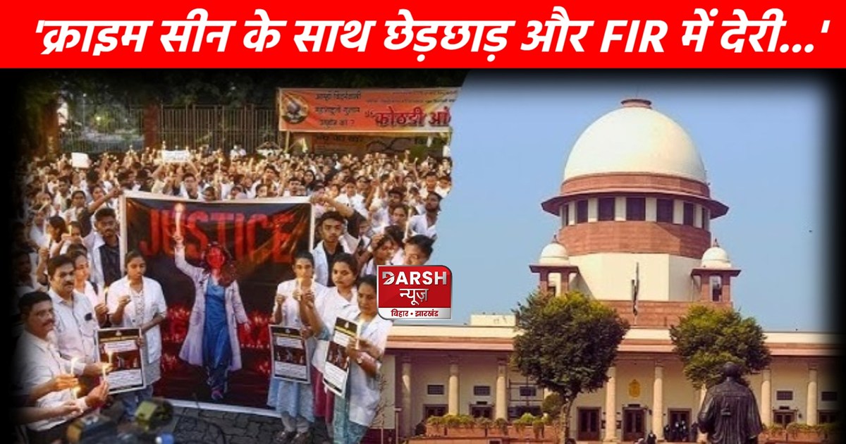 Supreme Court said tampering was done in "Kolkata Doctor Mur