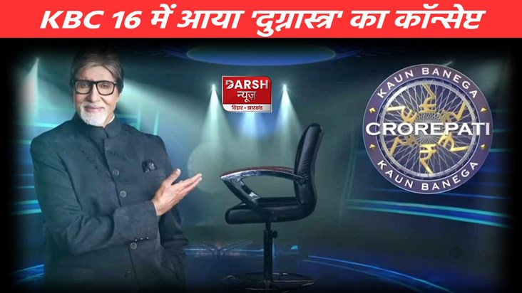 Kaun Banega Crorepati 16 Kaun Banega Crorepati 16