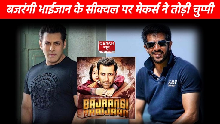 Kabir Khan breaks silence on the sequel of 'Bajrangi Bhaijaa Kabir Khan breaks silence on the sequel of 'Bajrangi Bhaijaa