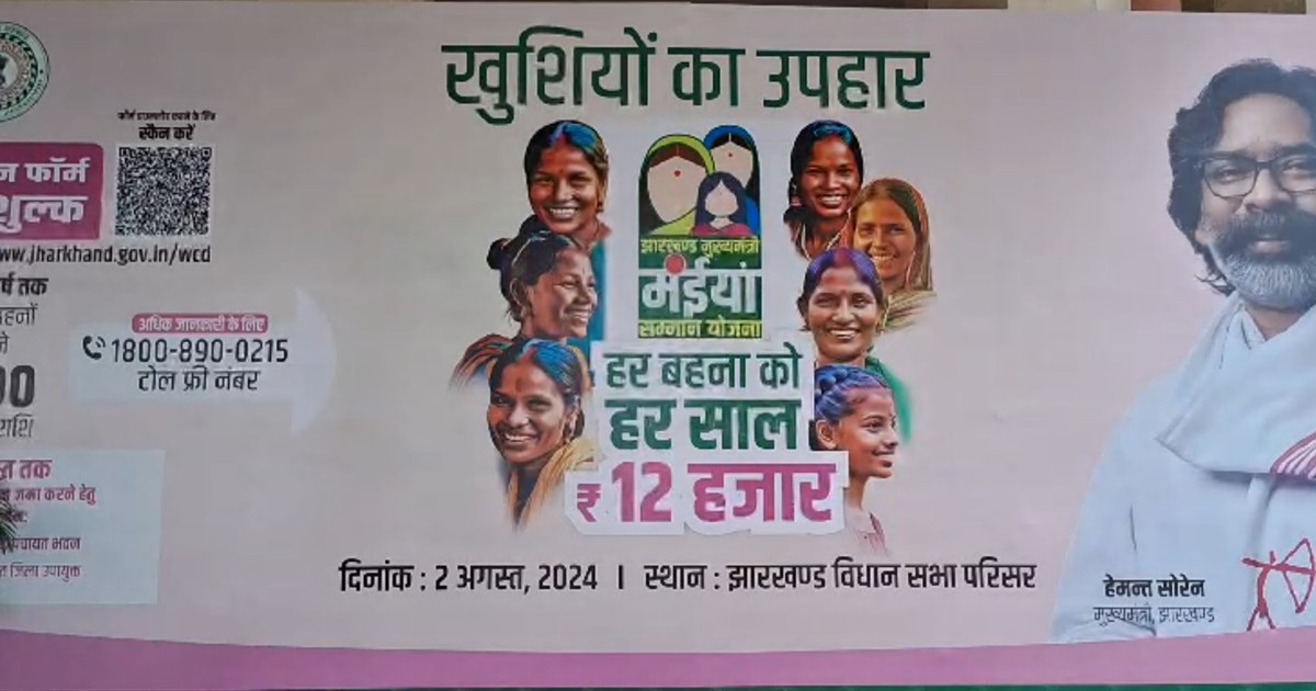 Jharkhand Maiya Yojna 