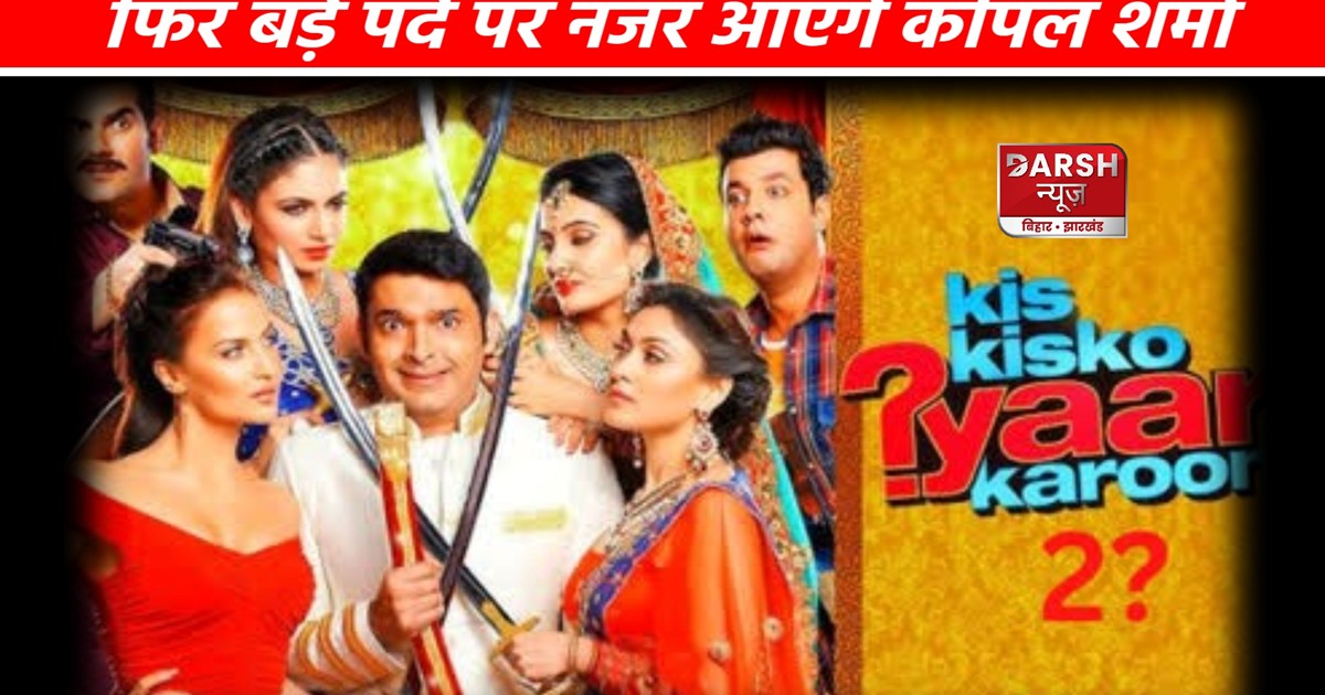 The second part of Kapil Sharma's comedy film is going to be