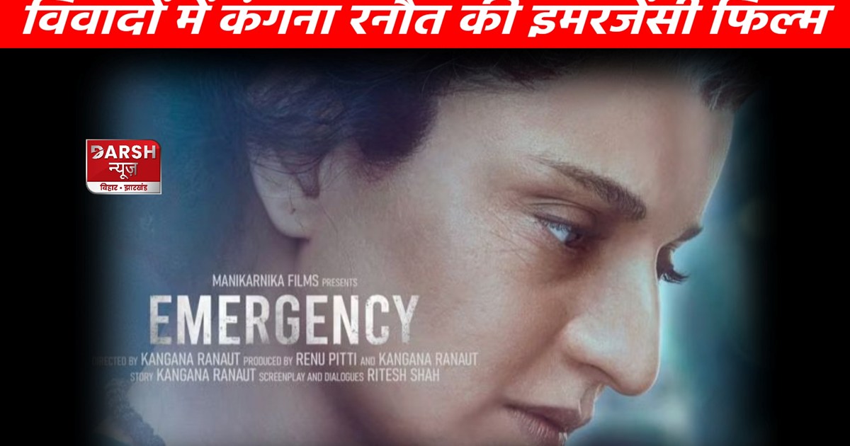 Kangana Ranaut's emergency release surrounded by controversi